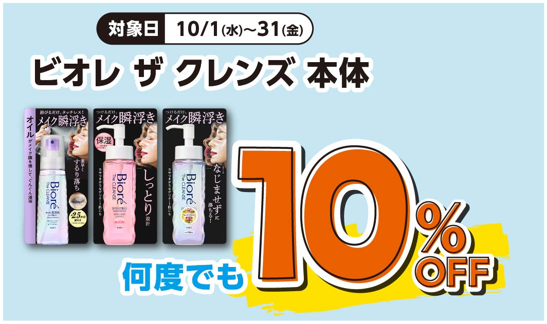 ビオレザクレンズ