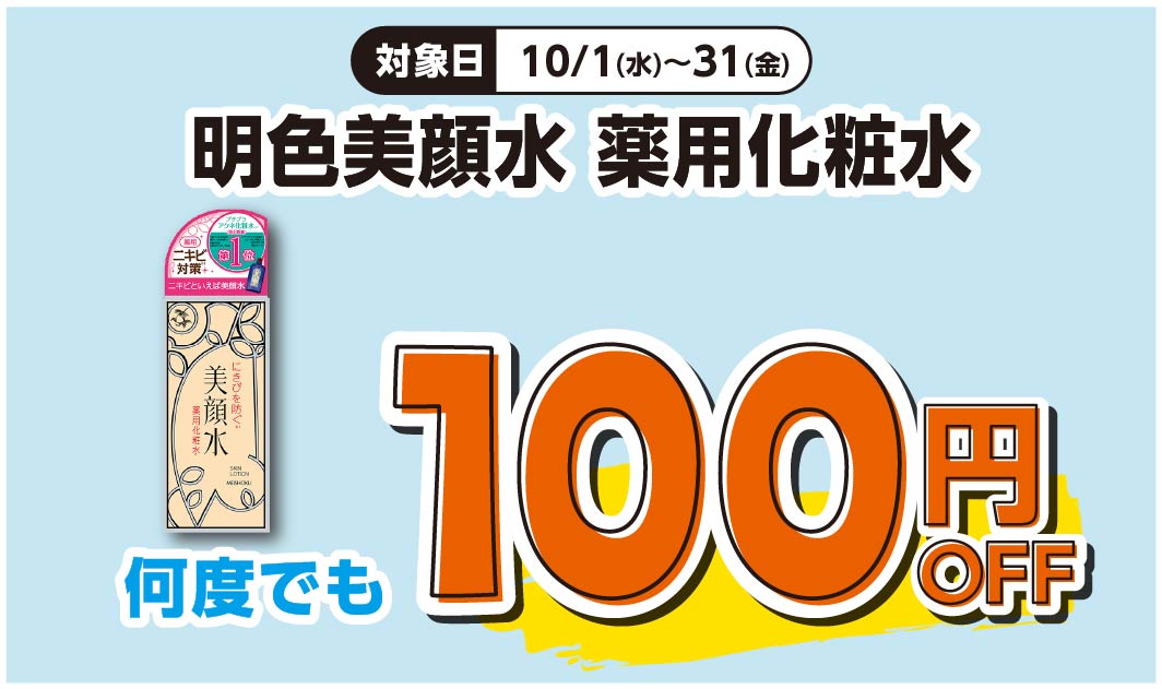 美顔水