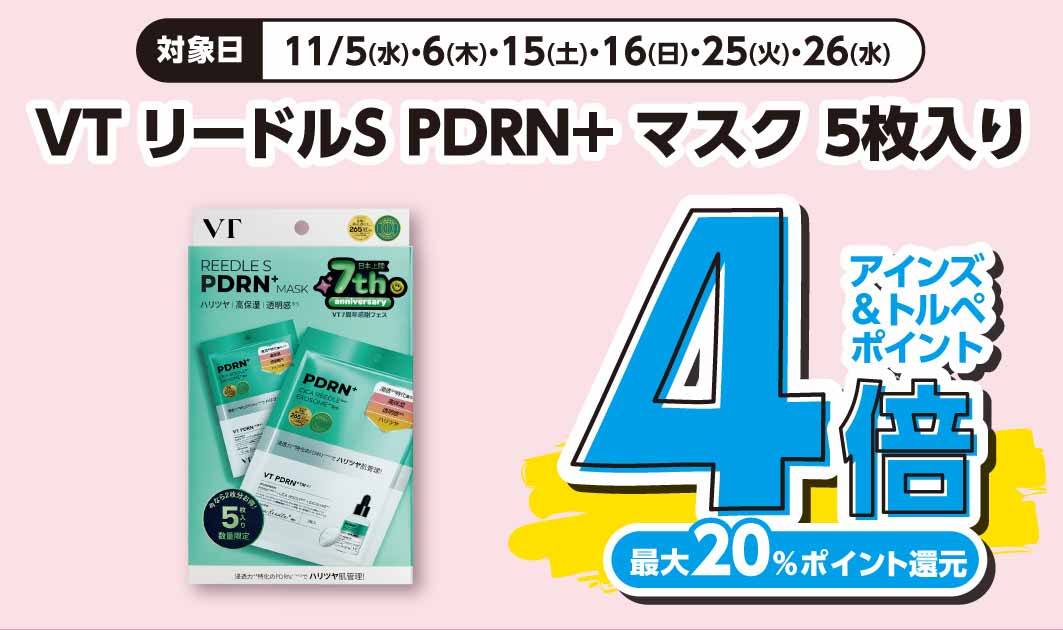 VT　PDRNマスク5枚