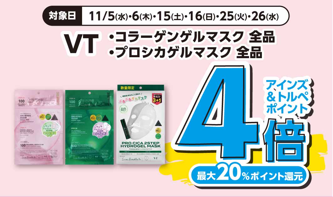 VT　コラーゲン・プロシカ　ゲルマスク
