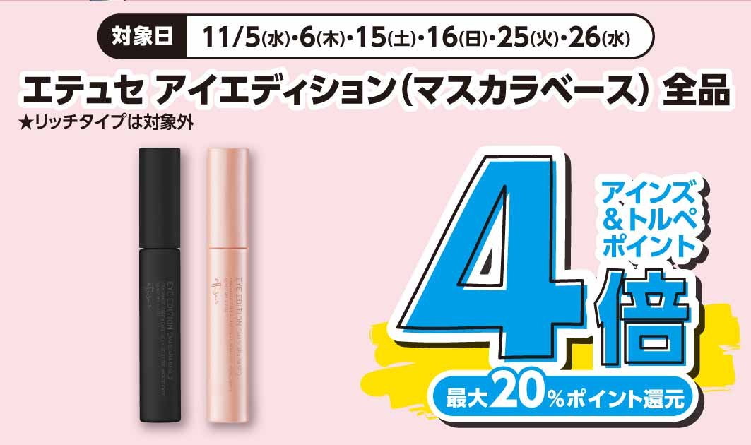 エテュセ　アイエディション