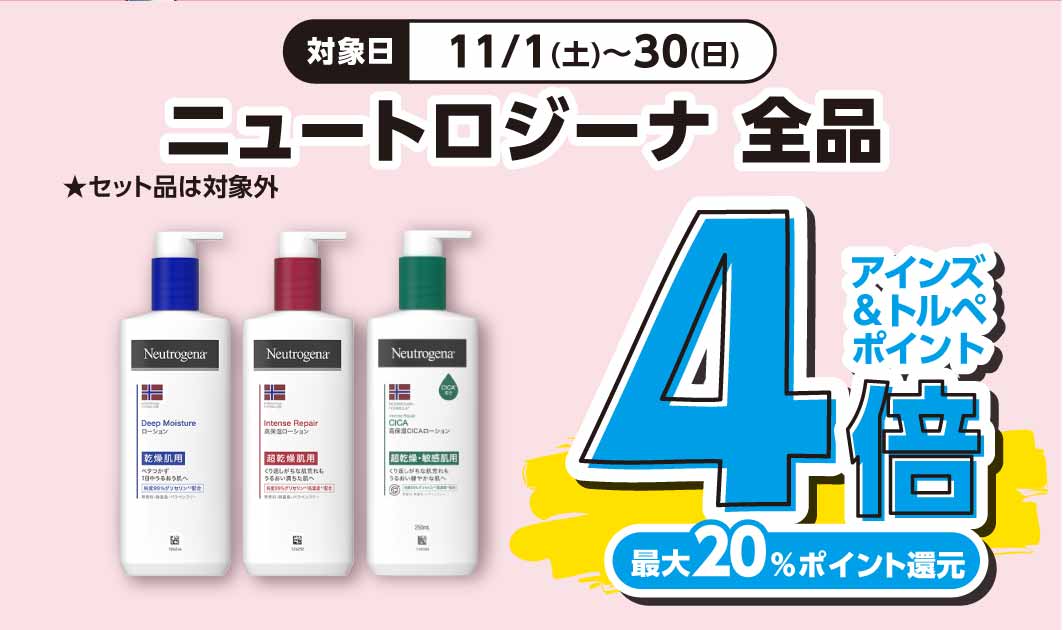 ニュートロジーナ