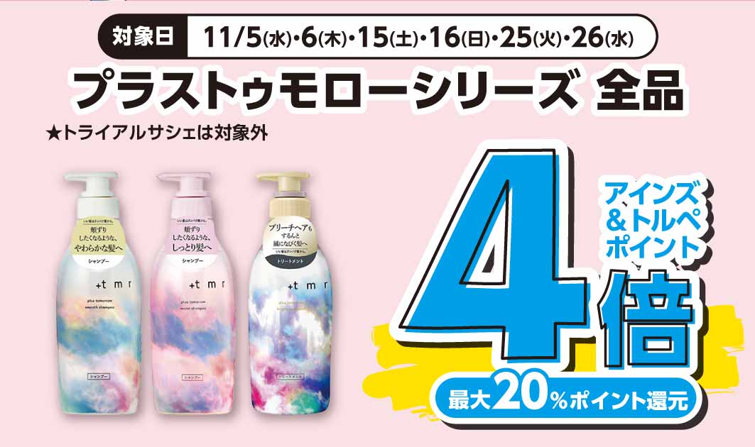 プラストゥモロー