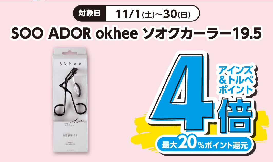 ソオクカーラー