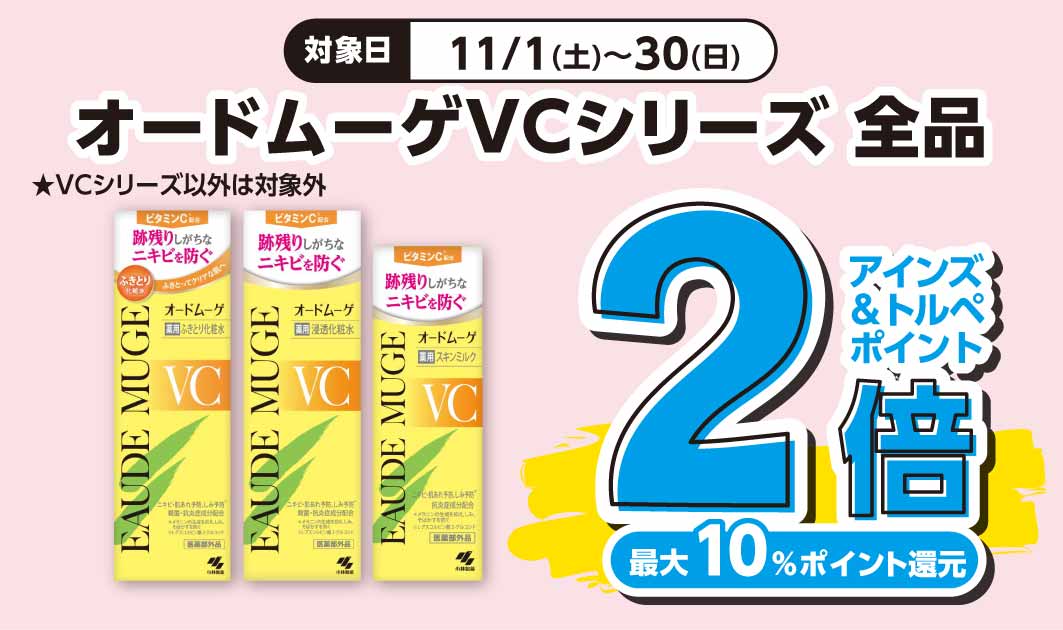 オードムーゲVC