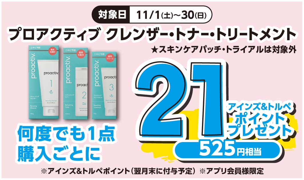 プロアクティブ　本体