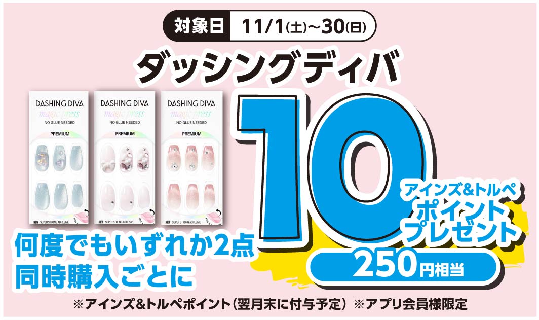 ダッシングディバ