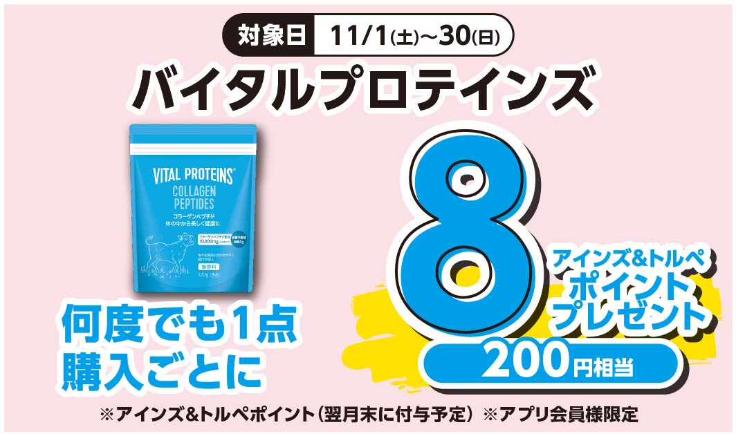バイタルプロテインズ