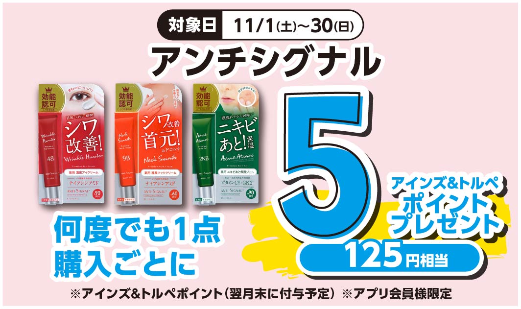 アンチシグナル