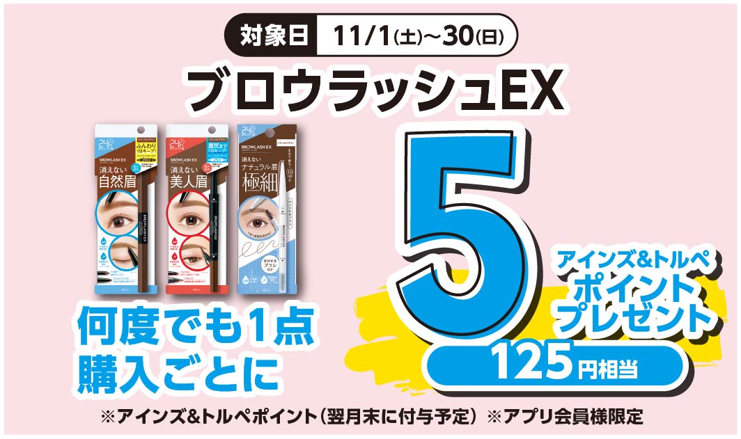 ブロウラッシュEX