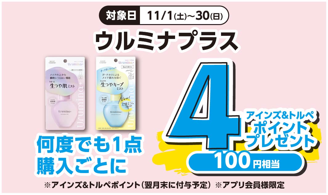 ウルミナプラス