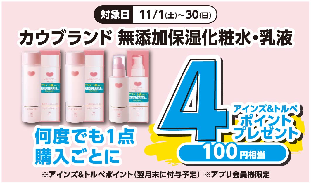 カウブランド　化粧水・乳液