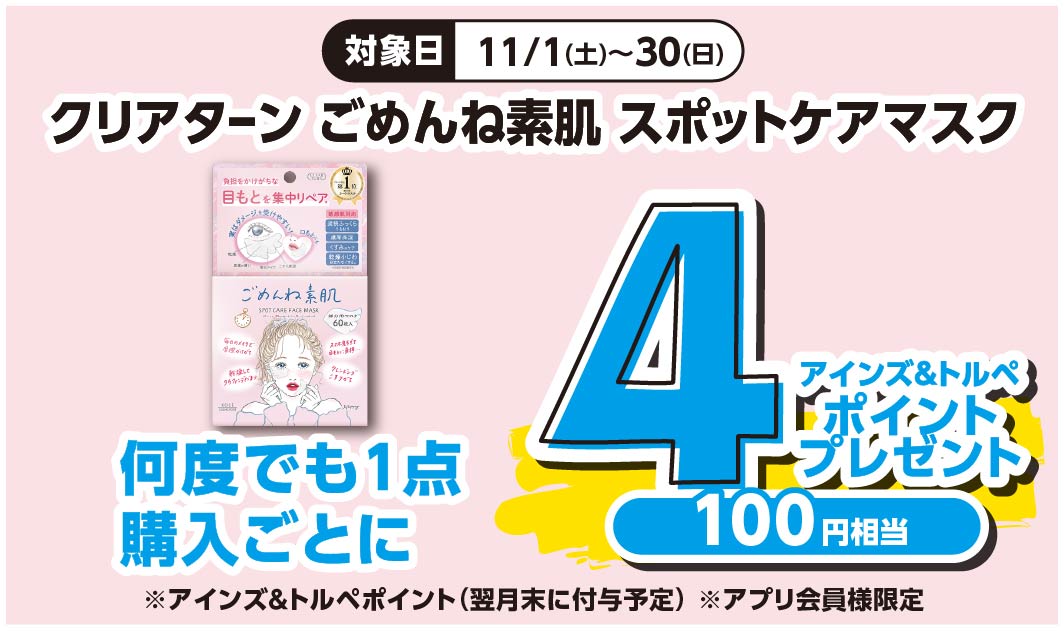 ごめんね素肌　スポットケアマスク