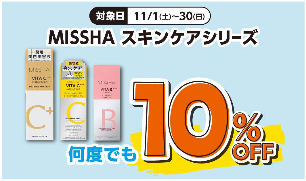 ミシャ　スキンケア