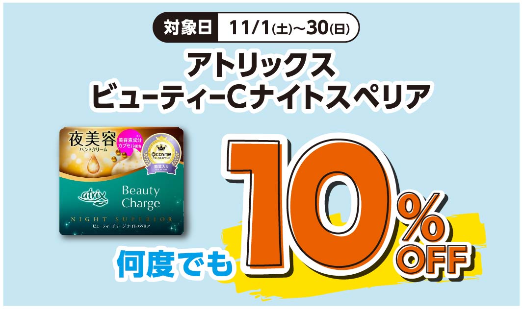 アトリックス　ビューティCナイトスペリア