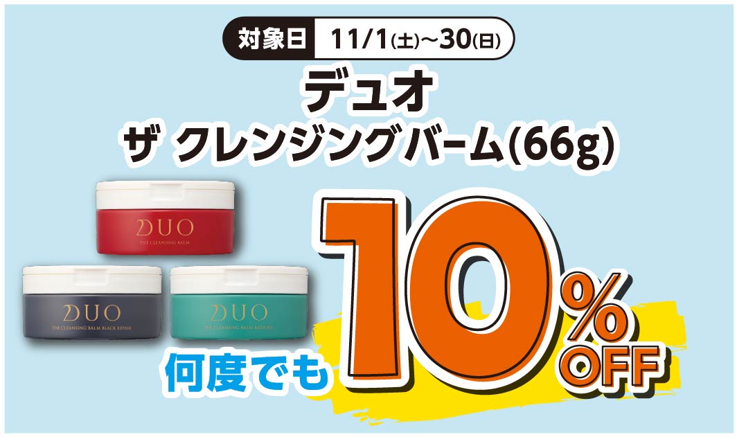 デュオ（ブラックのみ）