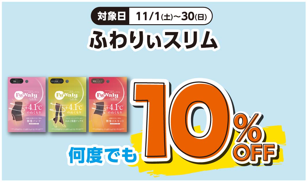 ふわりぃスリム