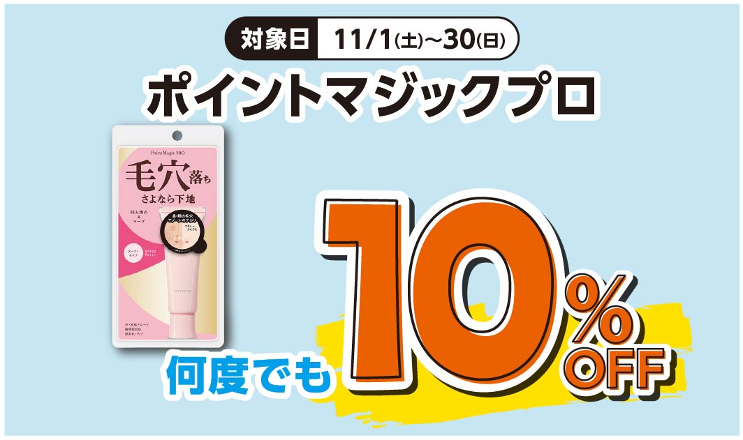 ポイントマジックプロ