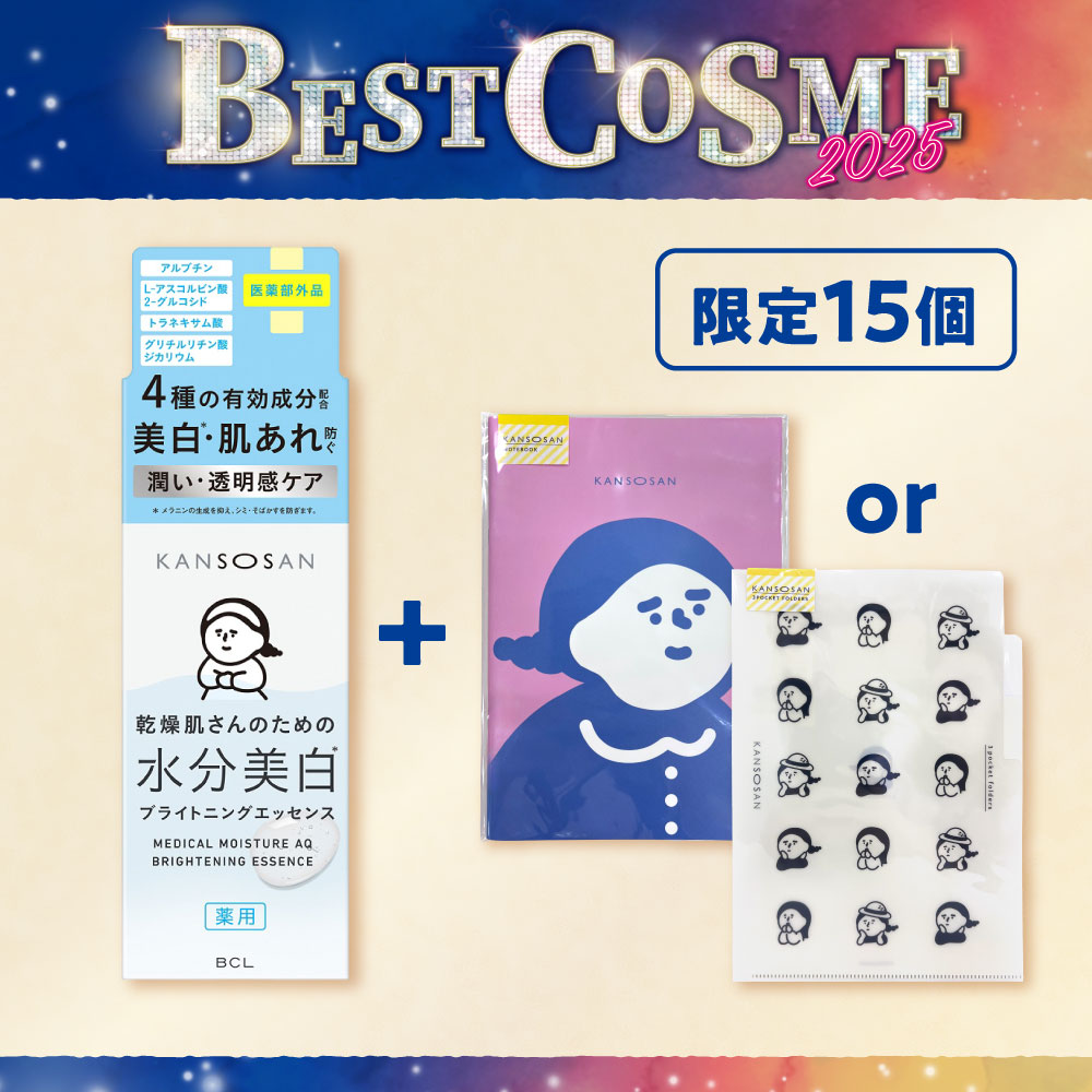 乾燥さん限定セット