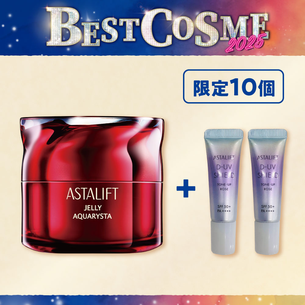 アスタリフトジェリー