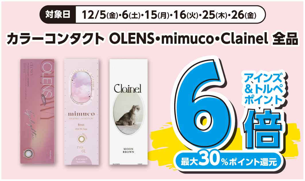 mimucoのみ取扱い