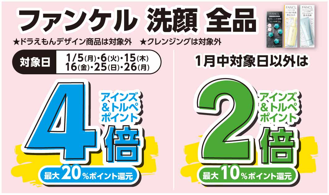 ファンケル洗顔