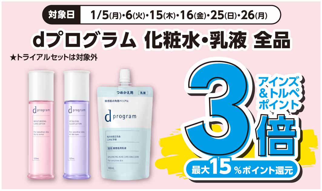 dプログラム　化粧水・乳液