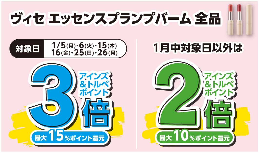 ヴィセ　エッセンスプランプバーム