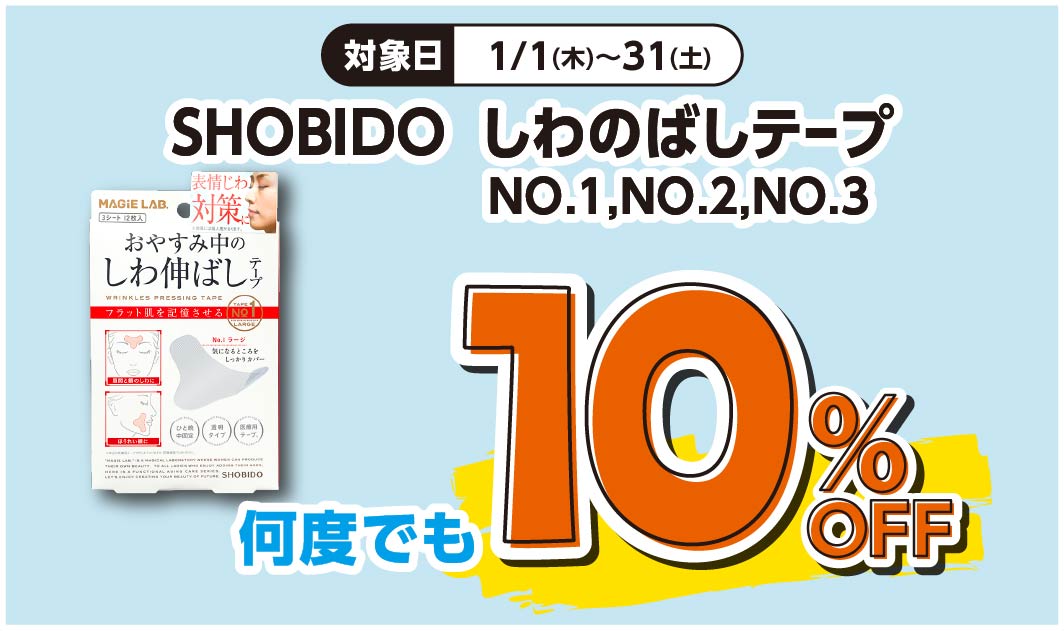 しわのばしテープ