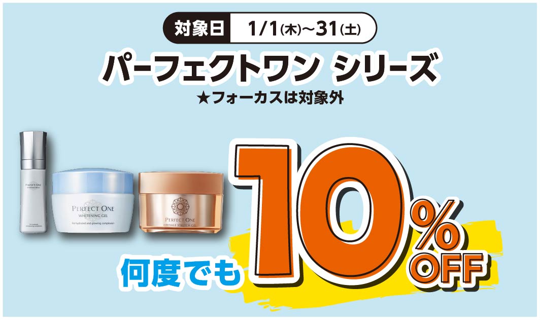 パーフェクトワン