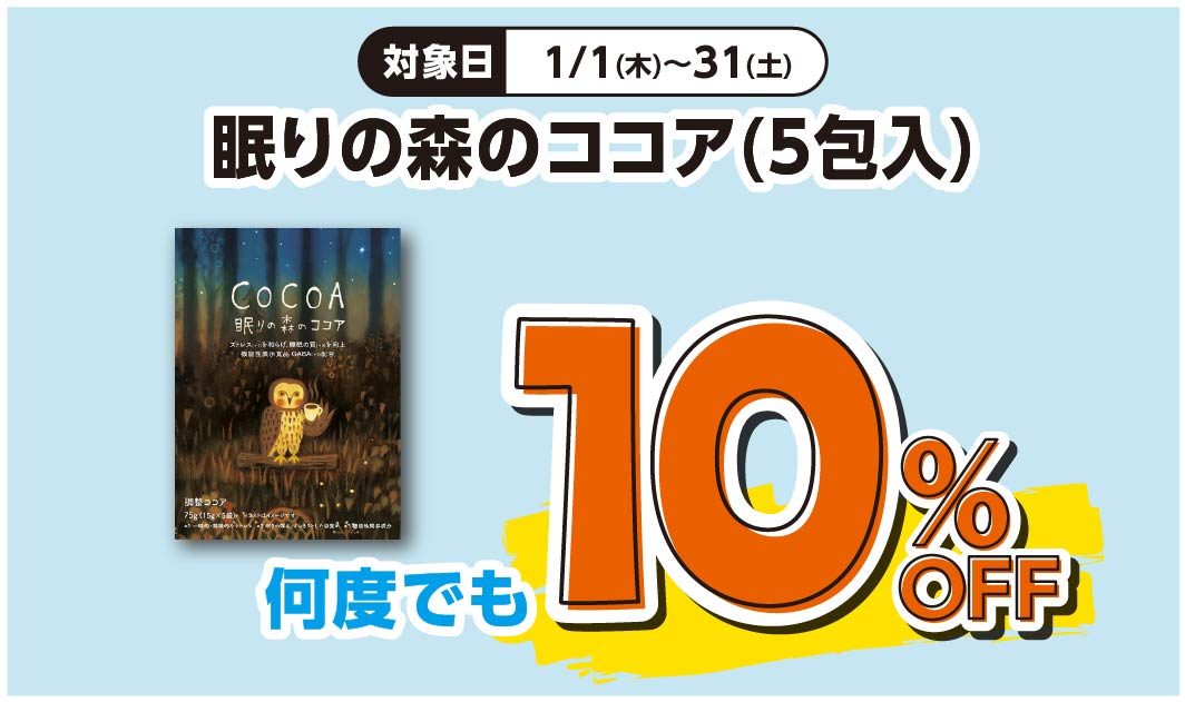 眠りの森のココア