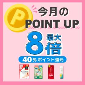 11月POINT UP!!