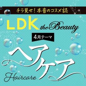 LDK the Beauty 毛先までしっとりうるおう！ ヘアオイル 2選