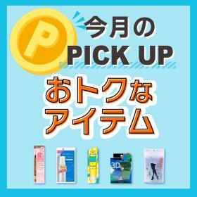 5月PICK UP!!