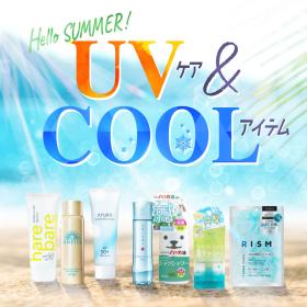 UVケア＆COOLアイテム