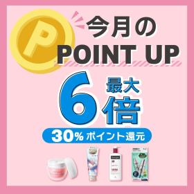 11月POINT UP!!