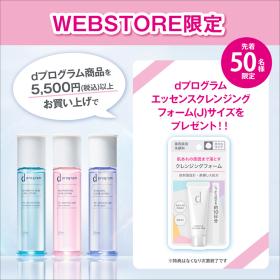 【WEBSTORE限定】ｄプログラムプレゼント企画