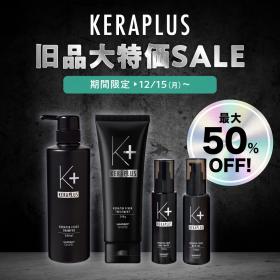 ケラプラス旧品大特価SALE
