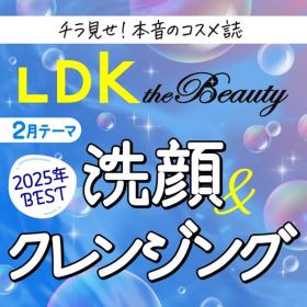 LDK the Beauty 2025年ベスコス受賞！洗顔＆クレンジング