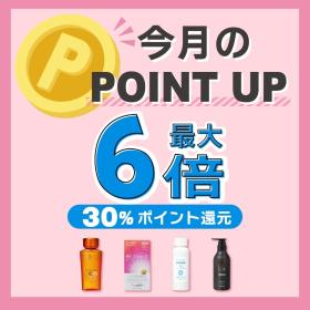 3月POINT UP!!