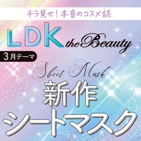 LDK the Beauty うるうる肌が叶う！新作シートマスク