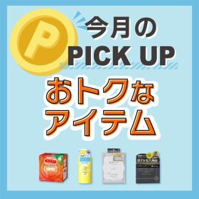 4月PICK UP!!