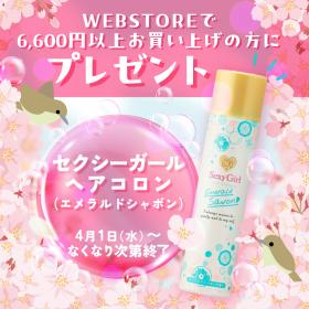 4月プレゼントキャンペーン