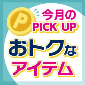 5月PICK UP!!