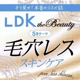 LDK the Beauty ベタつきも毛穴目立ちも解消！ 毛穴レススキンケア4選