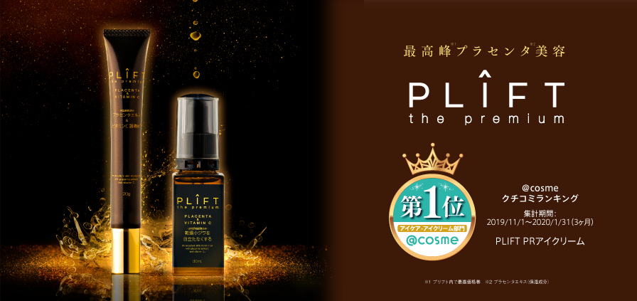 Ainz Tulpe Webstore アインズ トルペ公式オンライン通販サイト 最高峰プラセンタ美容 Plift The Premium