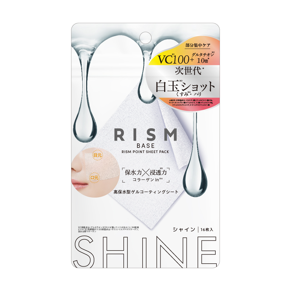 シャイン