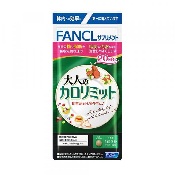 ファンケル 大人のカロリミット 180日分健康食品 - その他