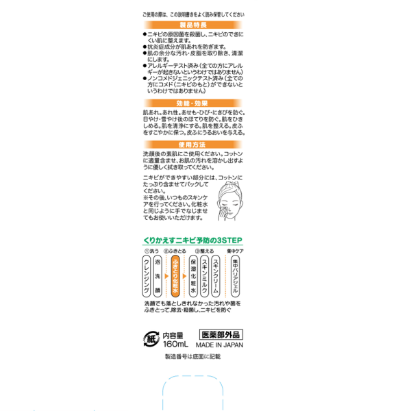 オードムーゲ　薬用ローション160ml