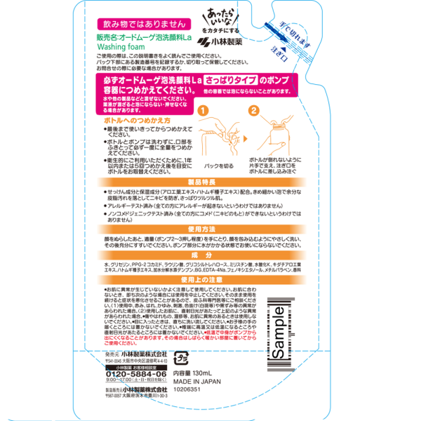 オードムーゲ　泡洗顔　つめ替え　130mL